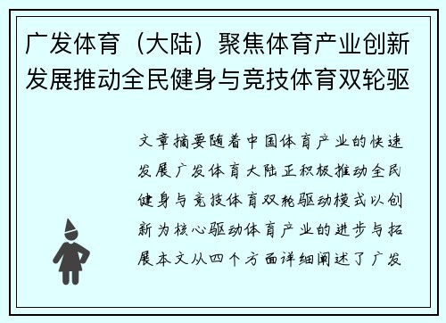 广发体育（大陆）聚焦体育产业创新发展推动全民健身与竞技体育双轮驱动模式